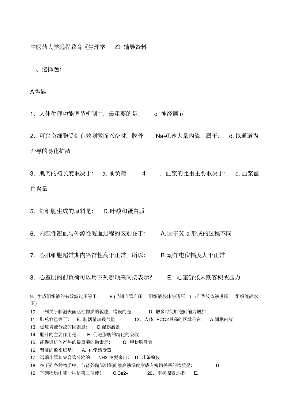 生理学Z辅导_第1页