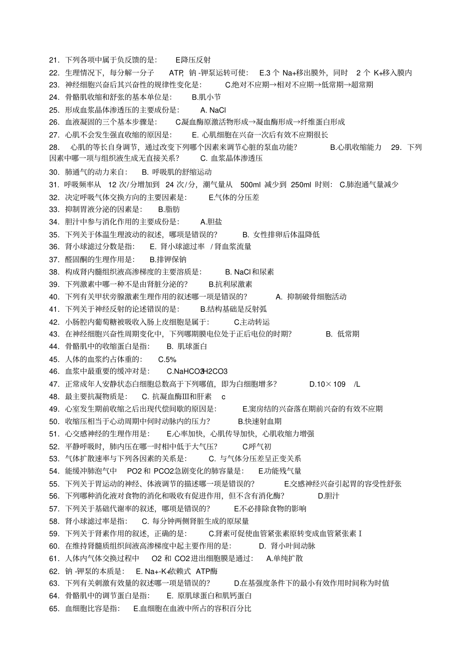 生理学Z辅导_第2页