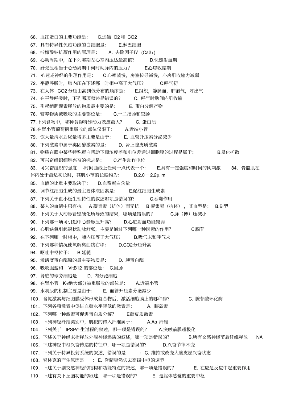 生理学Z辅导_第3页