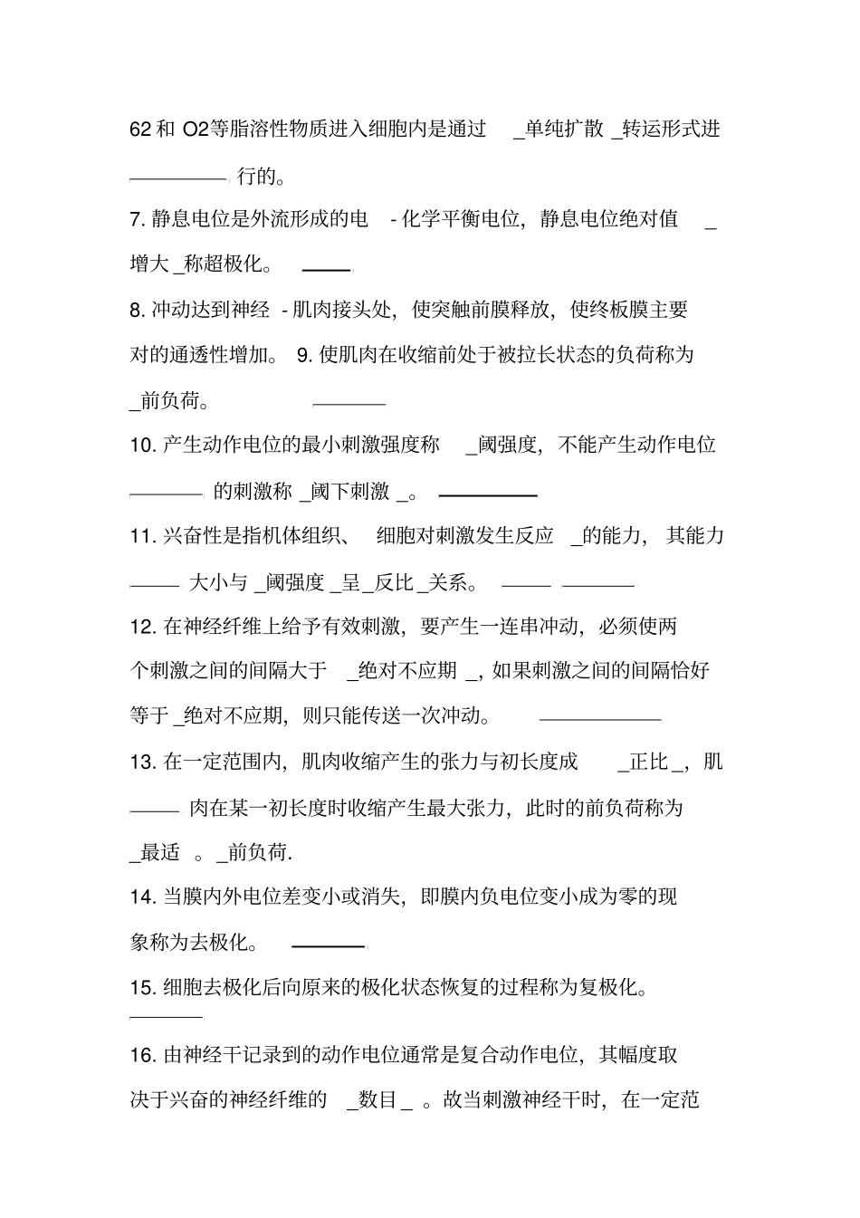 生理学复习题填空题及答案_第2页