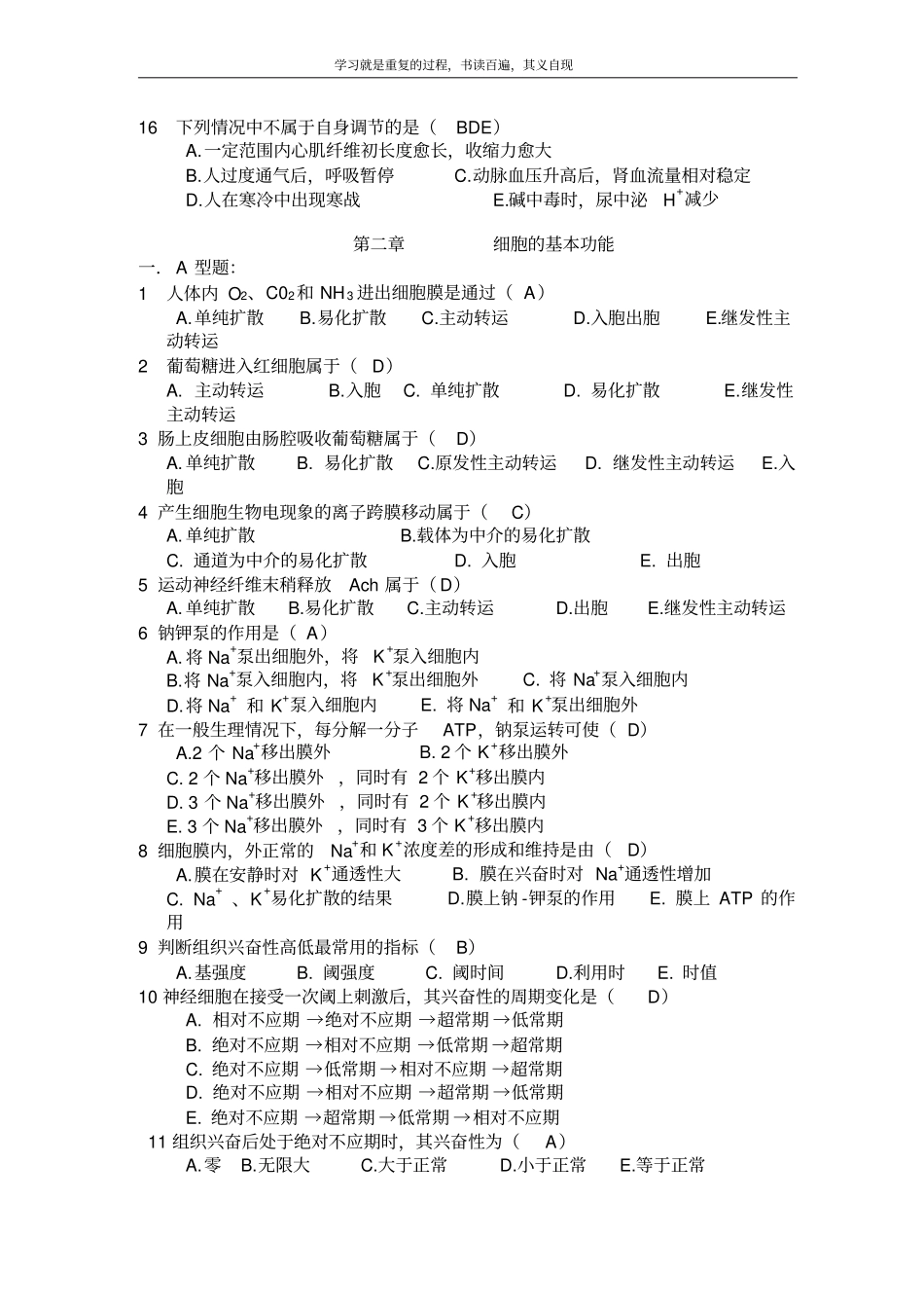 生理学习题王国卿苏大内部资料_第2页