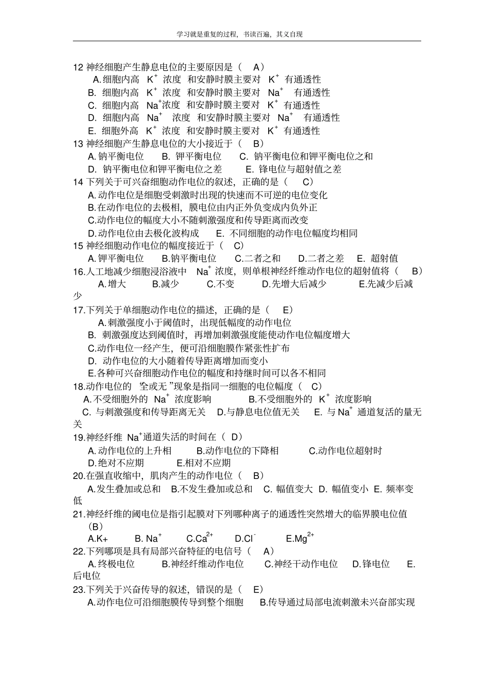 生理学习题王国卿苏大内部资料_第3页