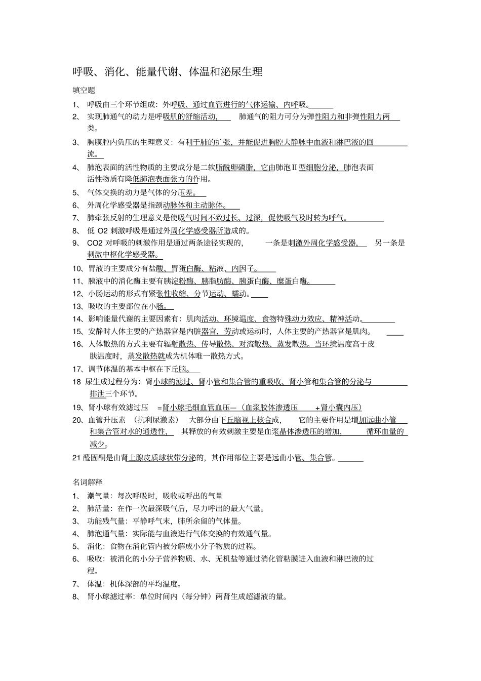 生理学学习指导答案_第3页