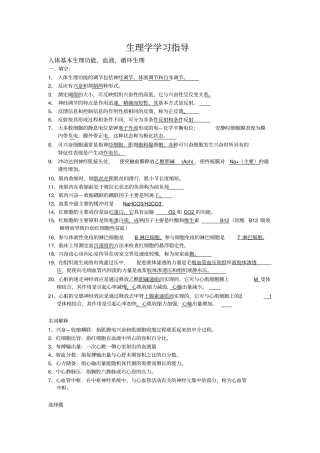 生理学学习指导答案