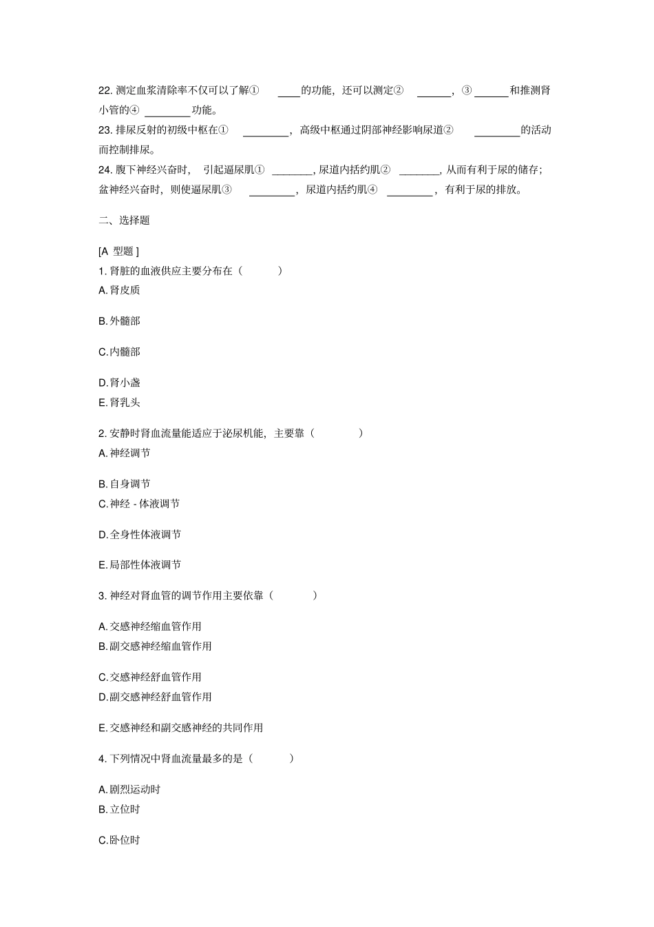 生理学尿的生成和排出练习题及标准答案_第2页