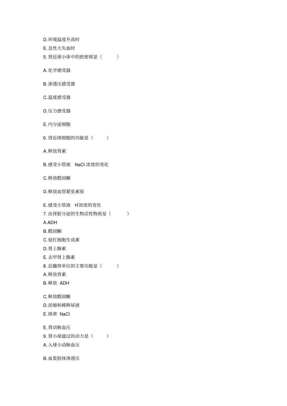 生理学尿的生成和排出练习题及标准答案_第3页