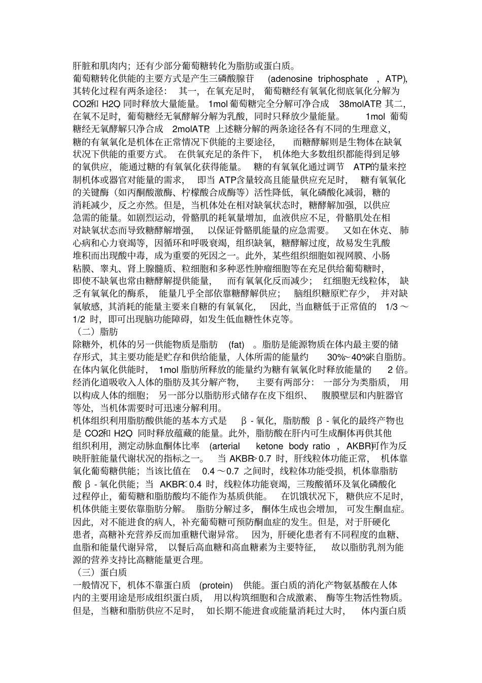 生理学教材能量代谢_第2页