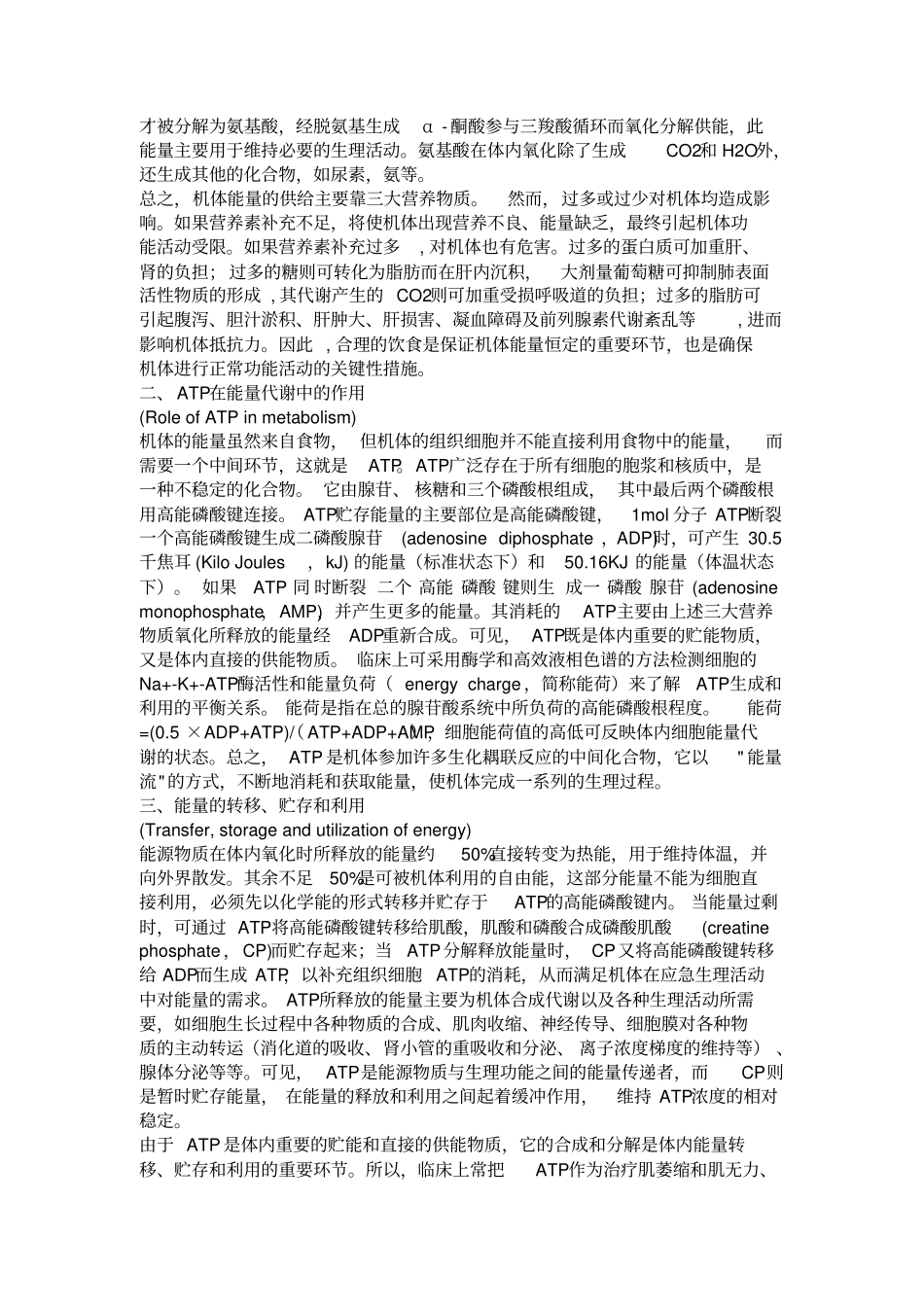 生理学教材能量代谢_第3页