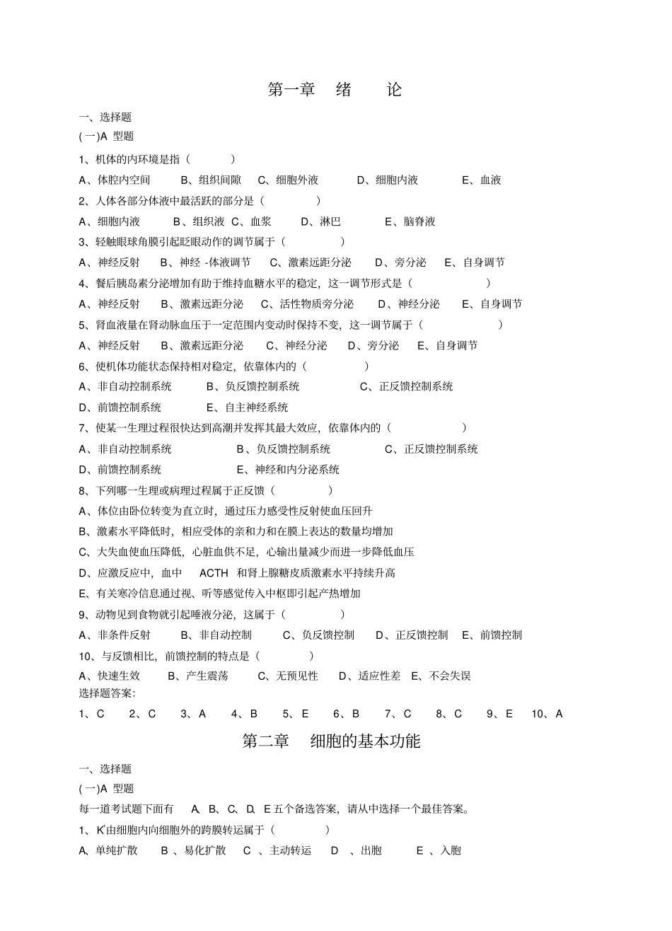 生理学练习题章_第2页