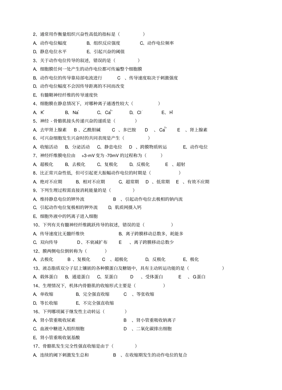 生理学练习题章_第3页