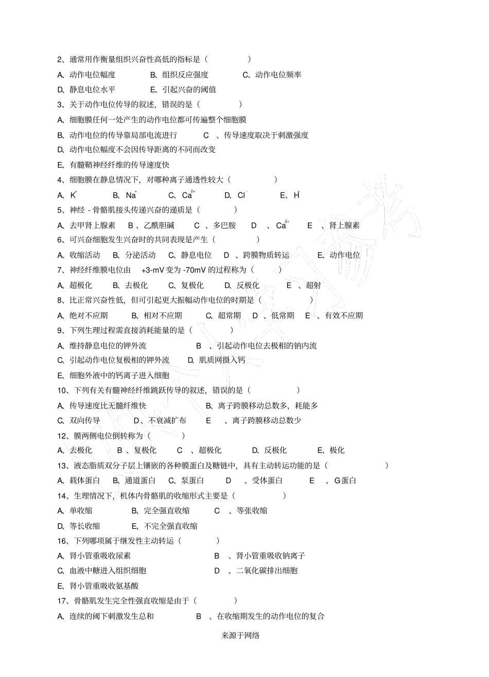 生理学练习题--1~4章_第3页