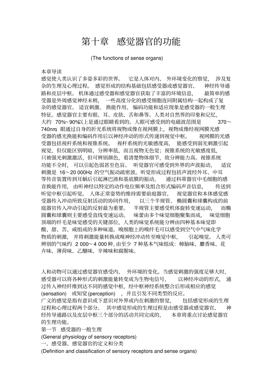 生理学教材感觉器官的功能_第1页