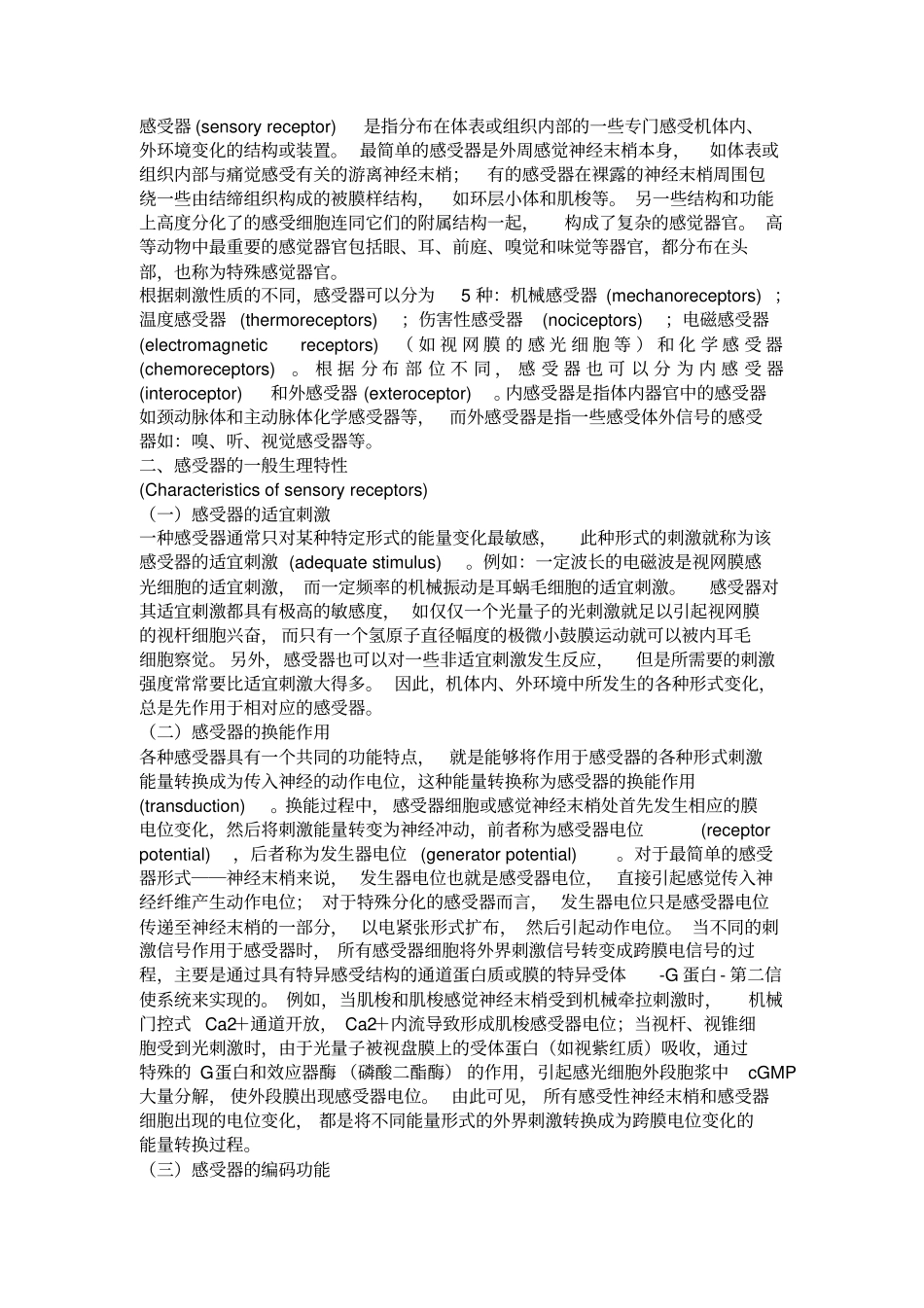生理学教材感觉器官的功能_第2页