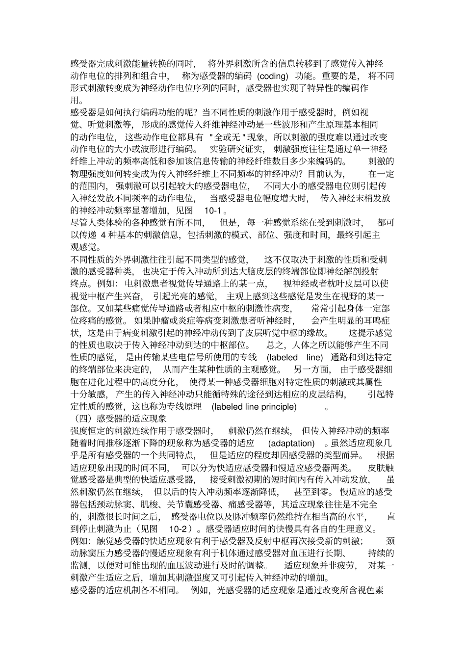 生理学教材感觉器官的功能_第3页