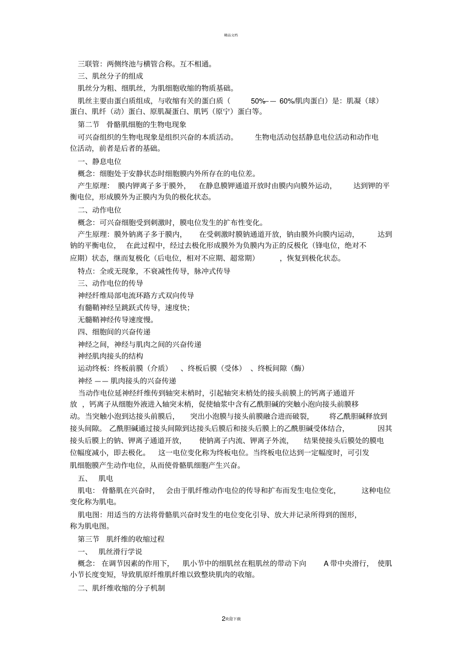 生理学考研必备：大学运动生理学知识点总结超全面_第2页