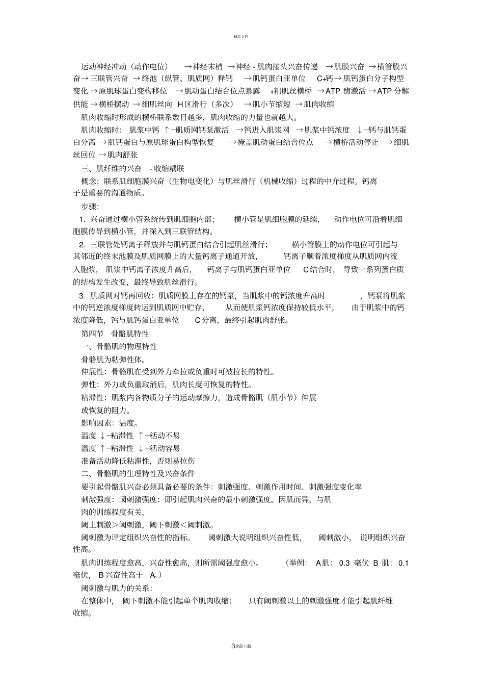 生理学考研必备：大学运动生理学知识点总结超全面_第3页