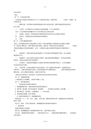 生理学考研必备：大学运动生理学知识点总结超全面
