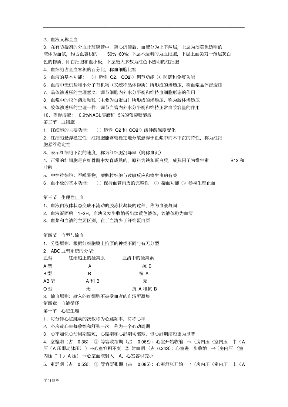 生理学知识点整理_第2页