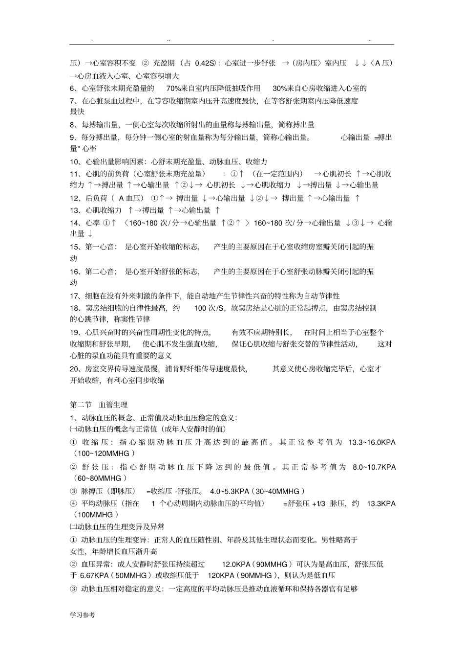 生理学知识点整理_第3页