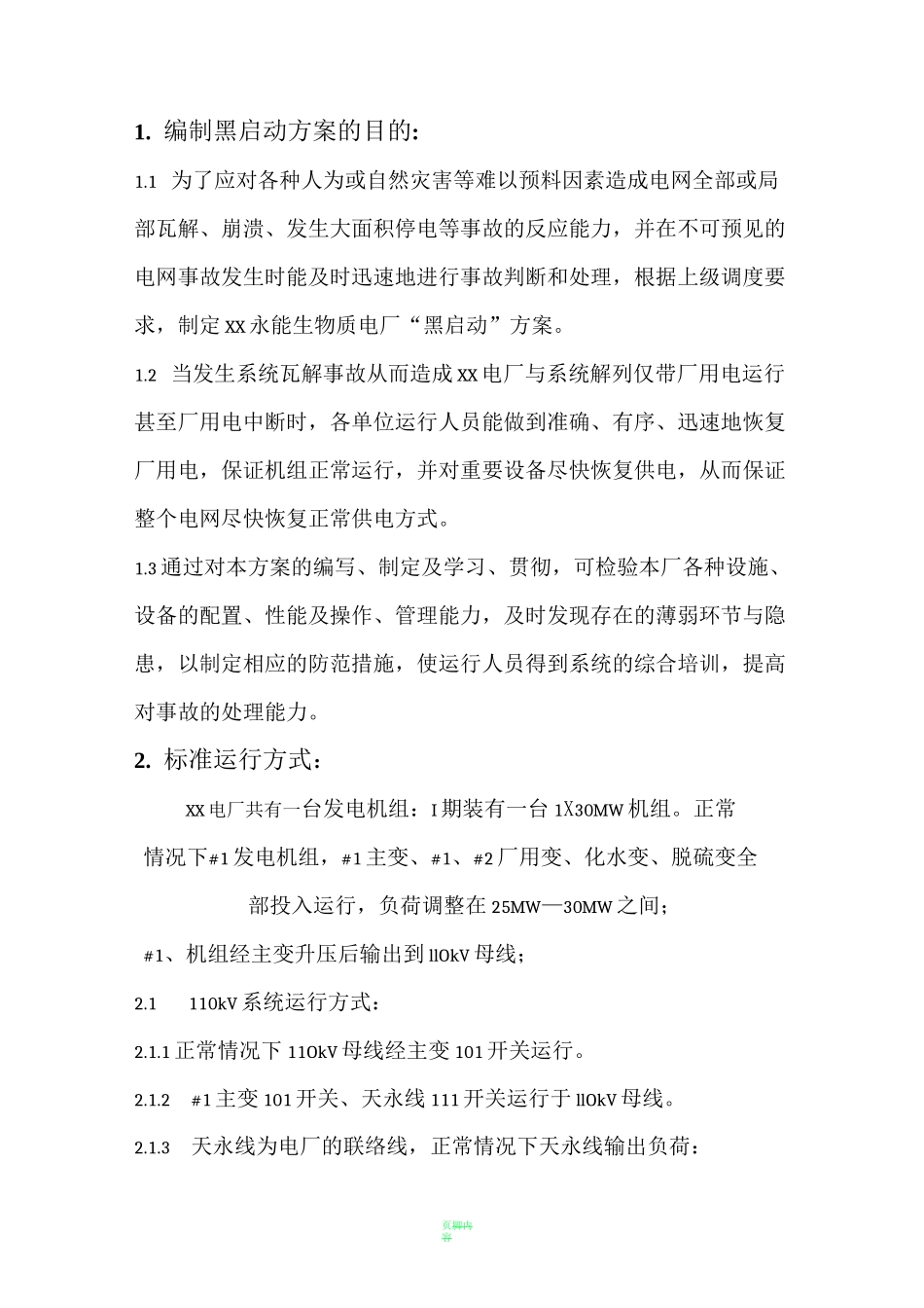 电厂黑启动方案_第2页