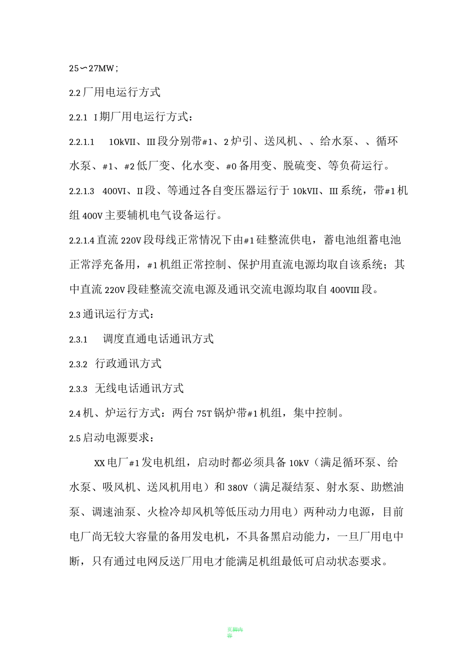 电厂黑启动方案_第3页