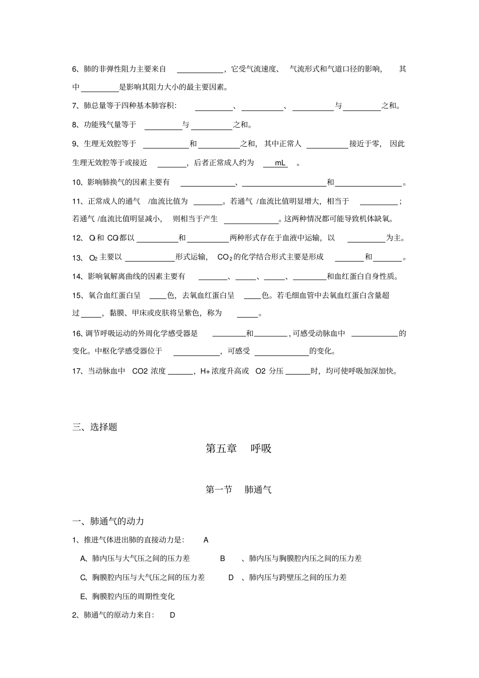 生理学试题及答案-呼吸教材_第2页