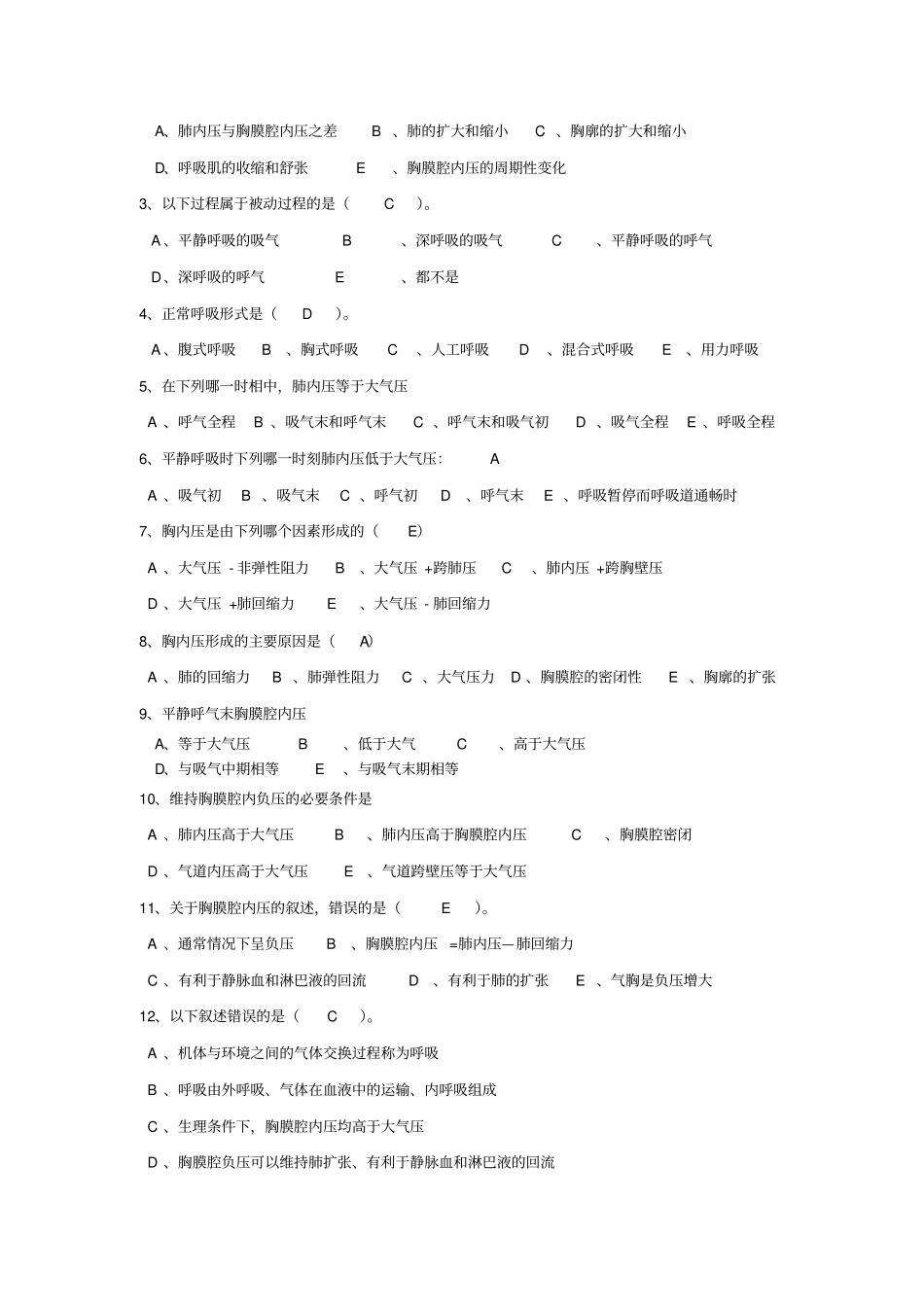 生理学试题及答案-呼吸教材_第3页