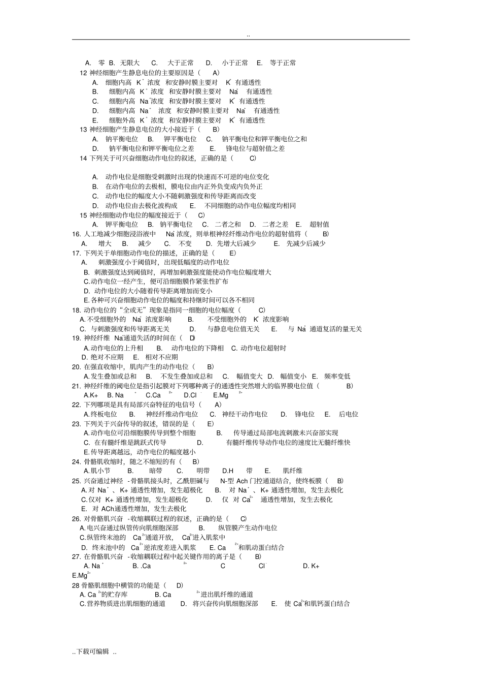 生理学选择题大全有答案_第2页