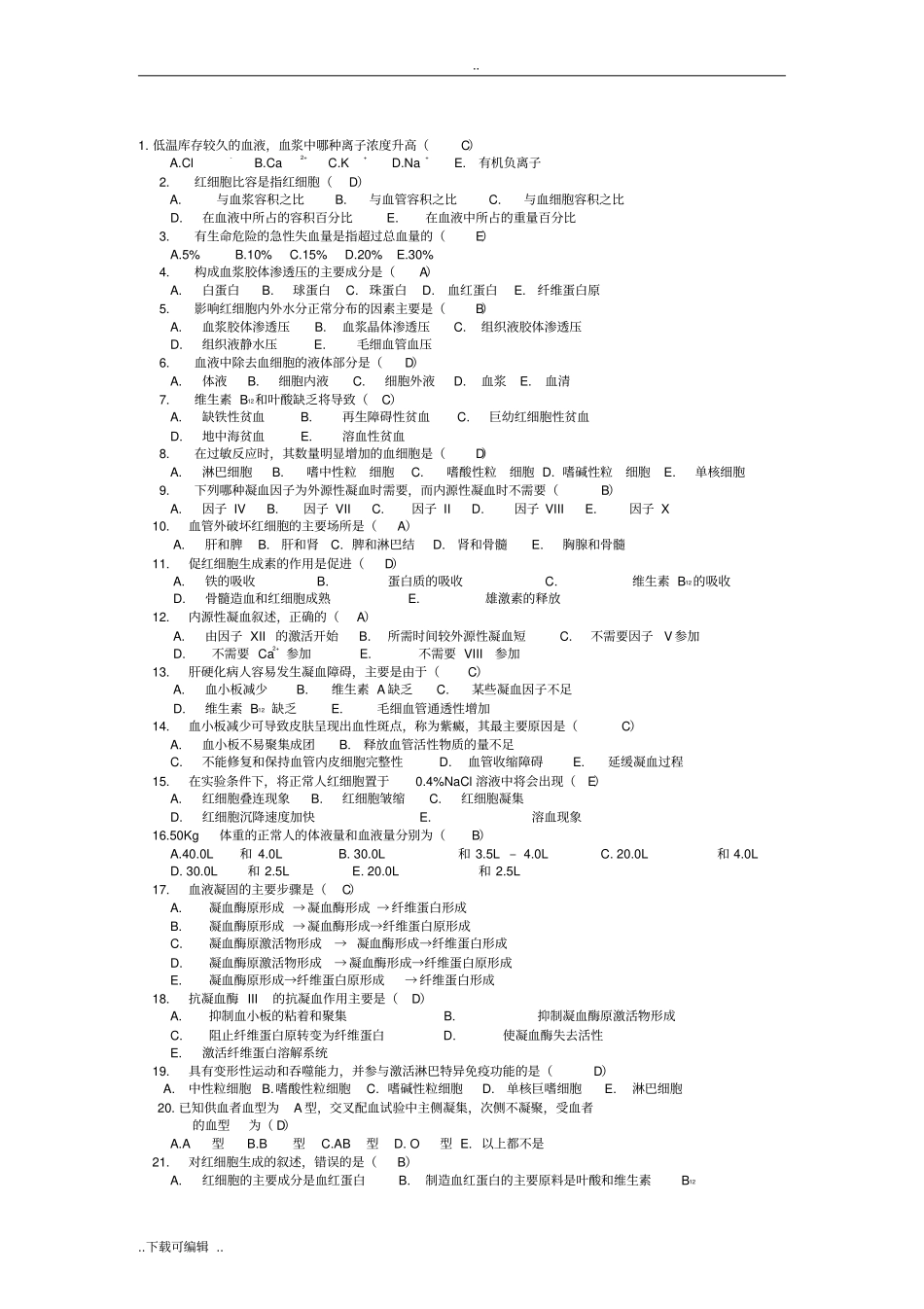 生理学选择题大全有答案_第3页