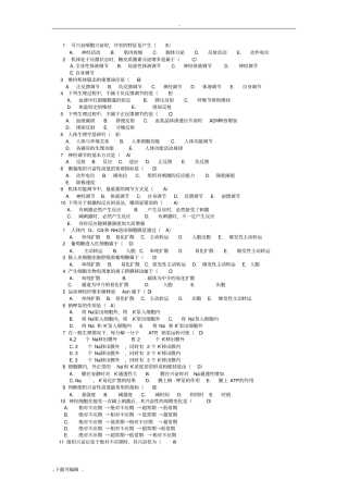 生理学选择题大全有答案