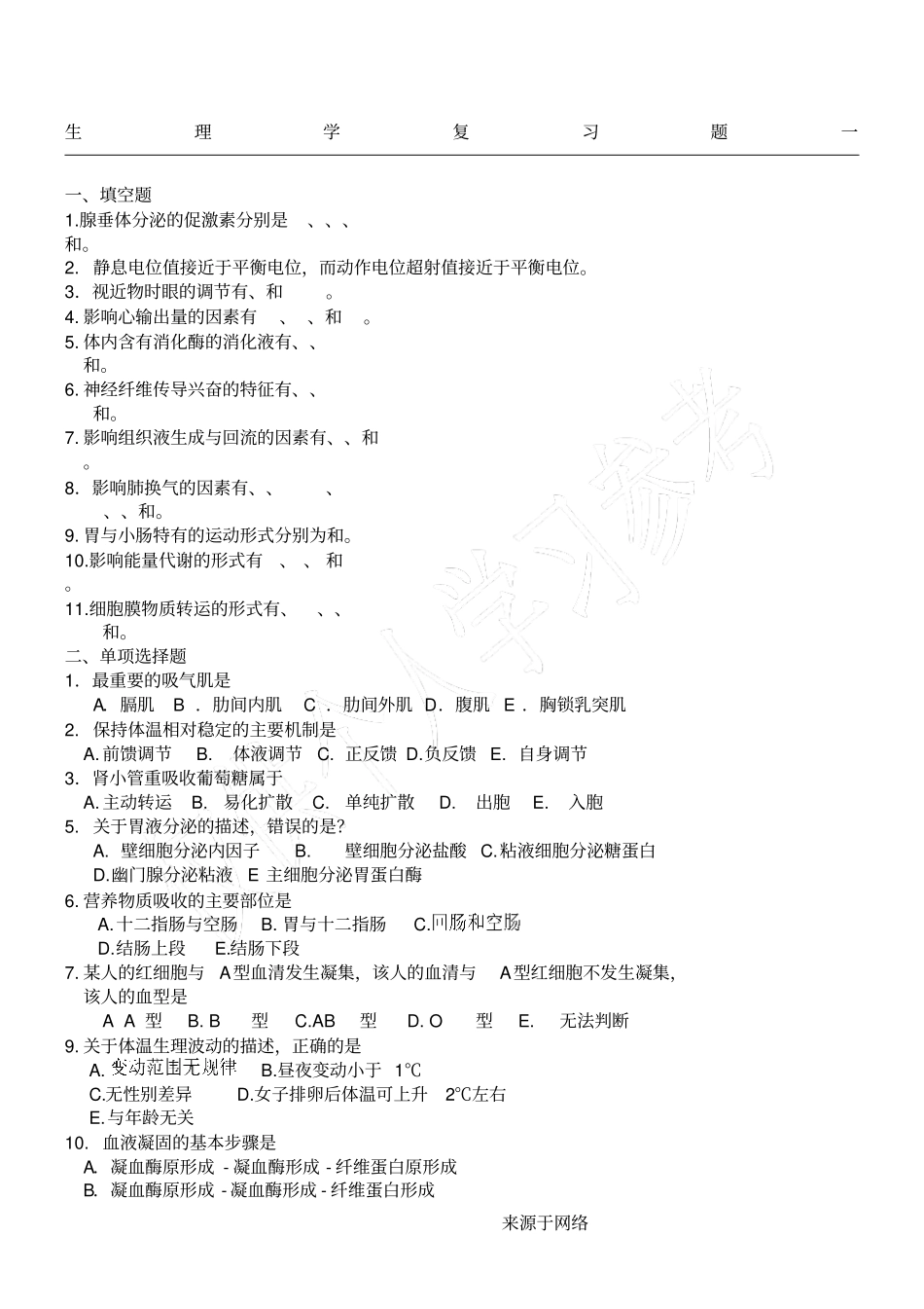 生理学试题及答案_第1页