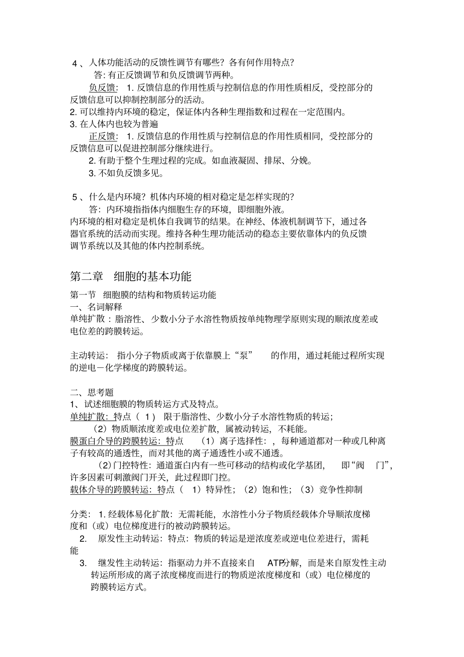 生理学终合剖析_第2页