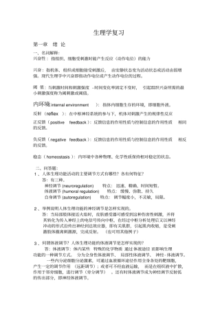 生理学终合剖析