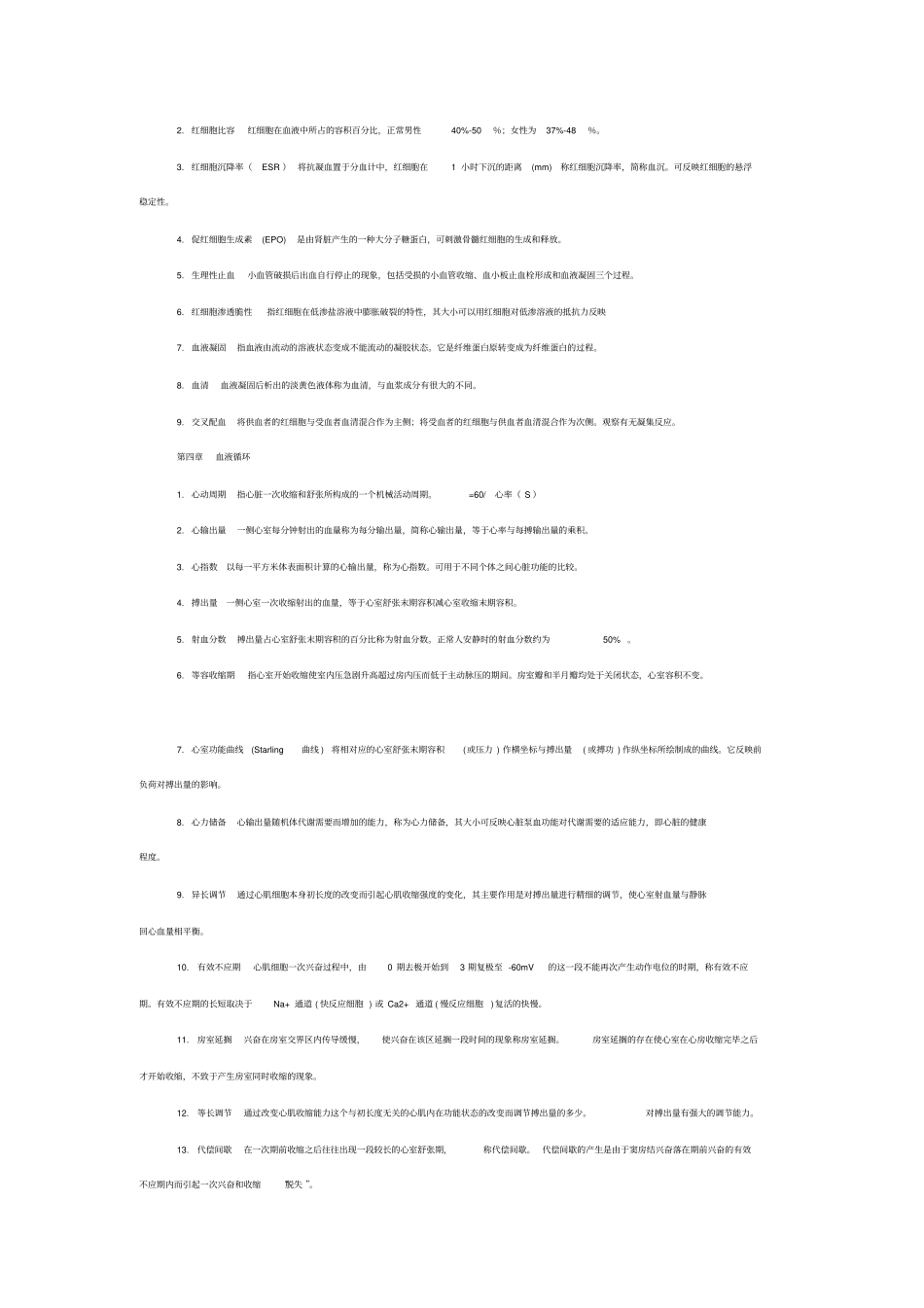 生理学重点名词解释_第2页