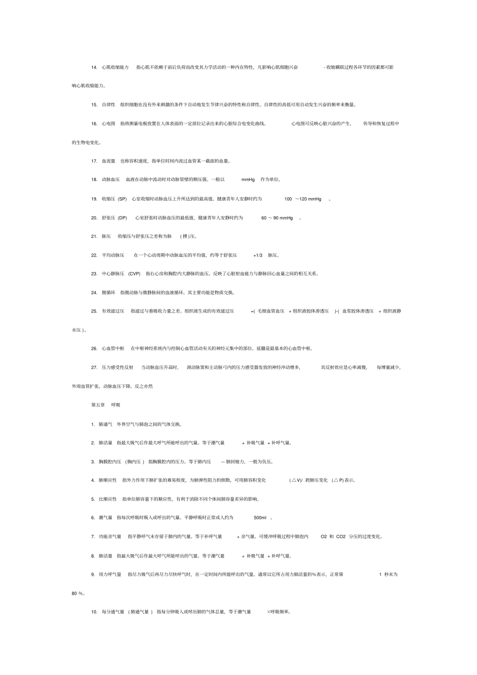 生理学重点名词解释_第3页