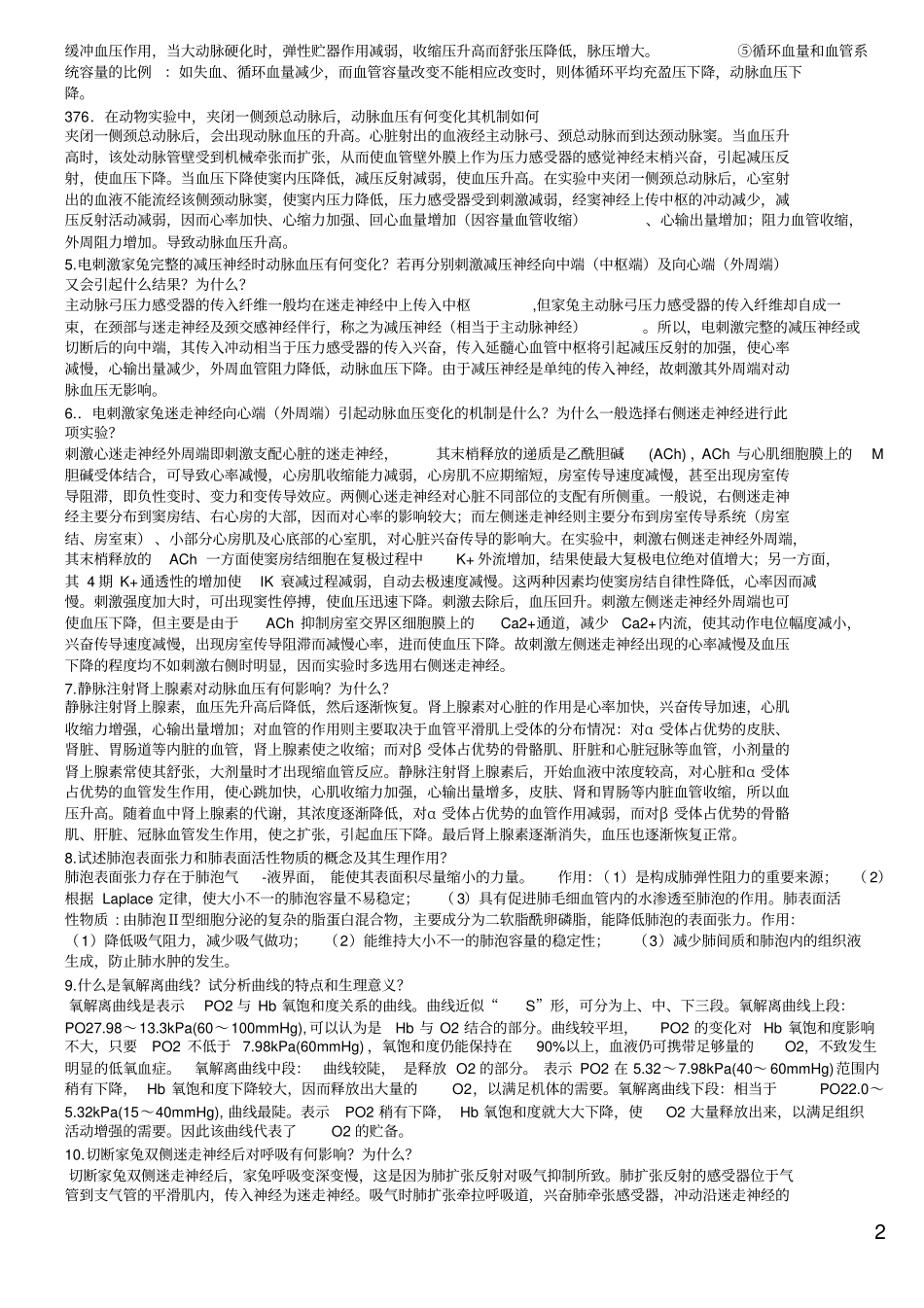 生理学问答题_第2页