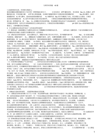 生理学问答题