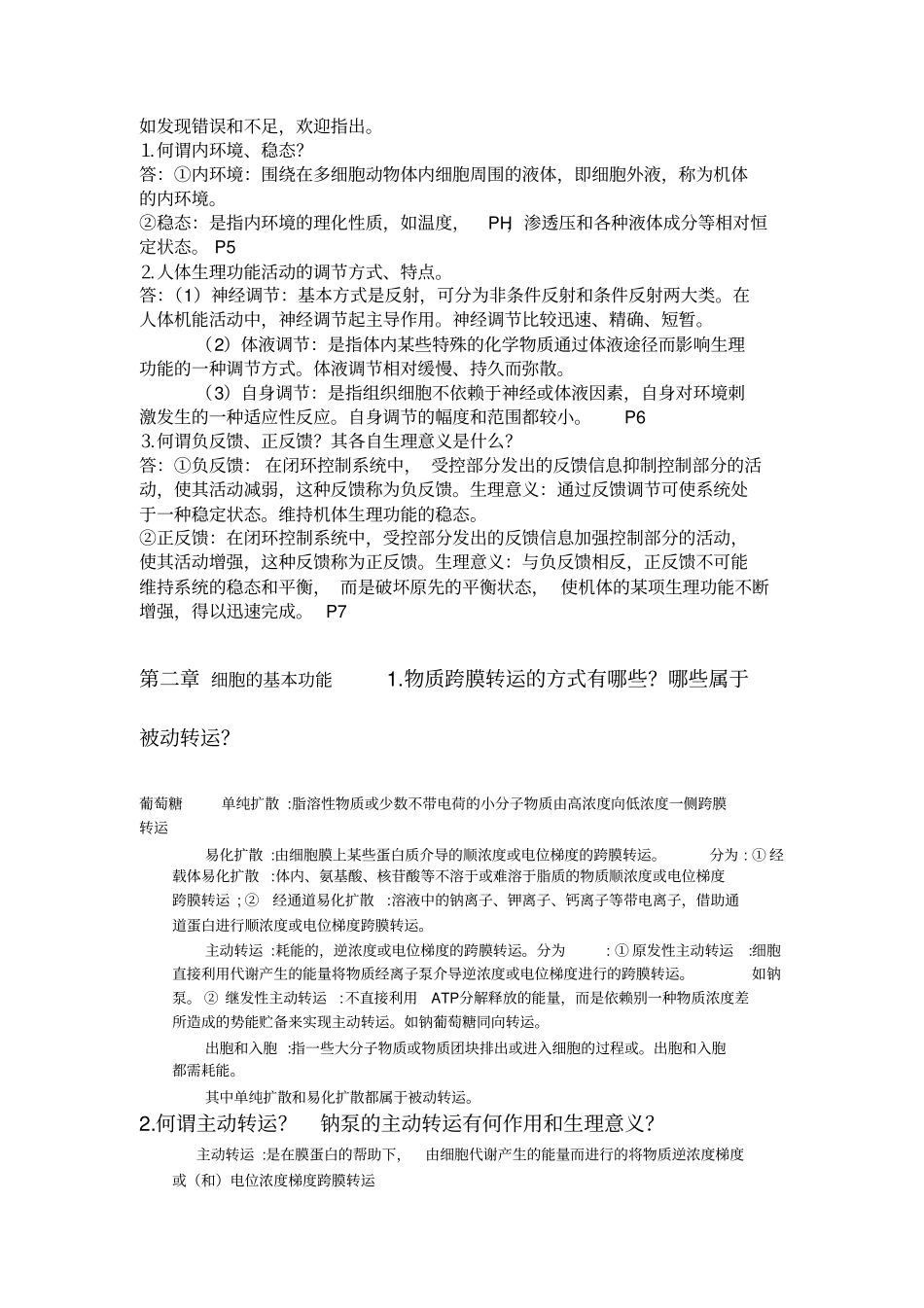 生理资料终结版讲解_第1页