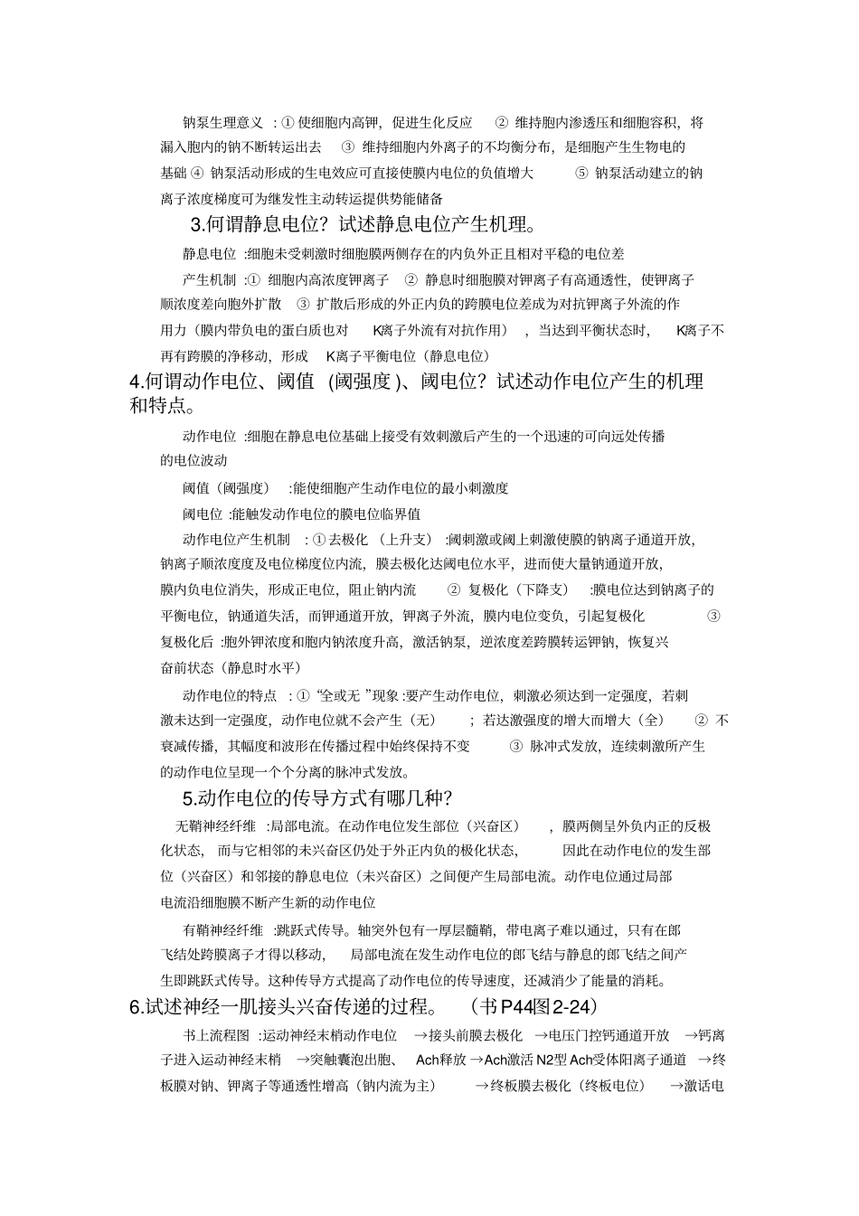 生理资料终结版讲解_第2页