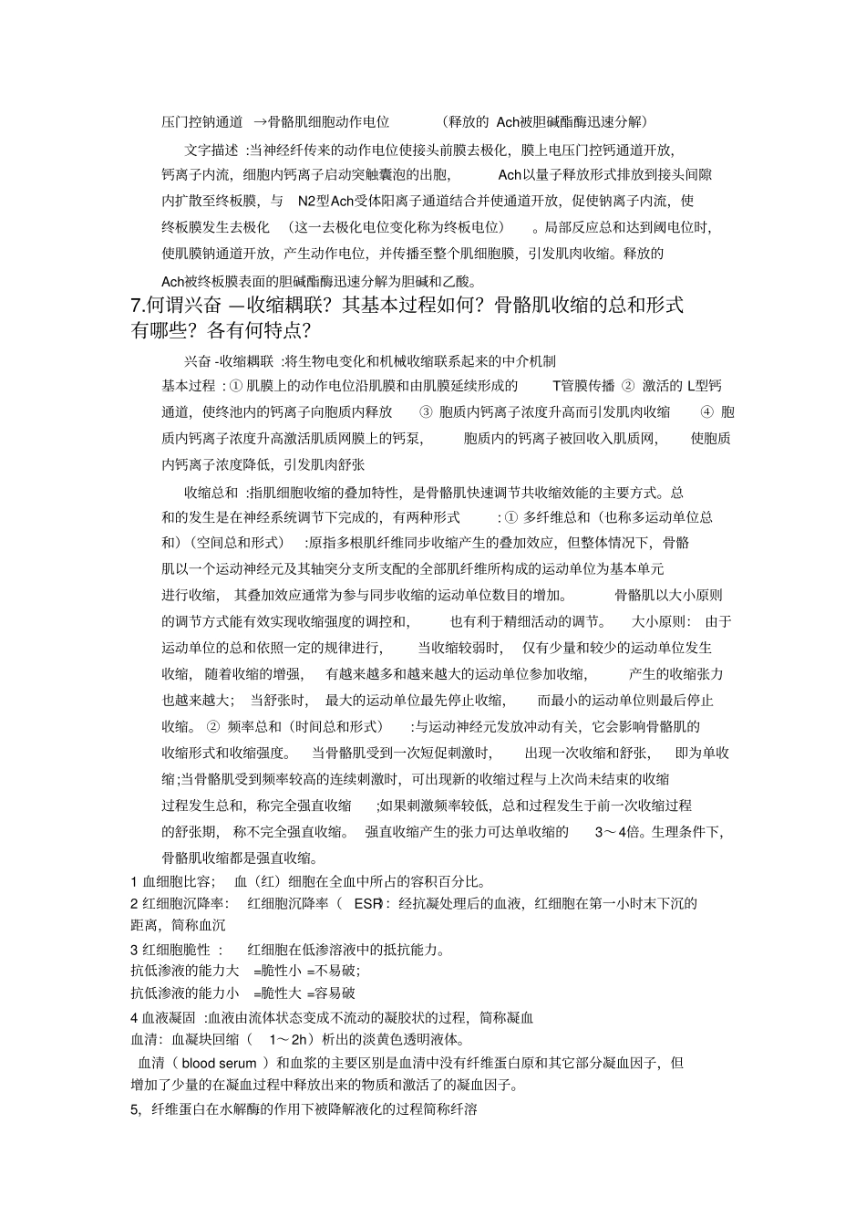 生理资料终结版讲解_第3页