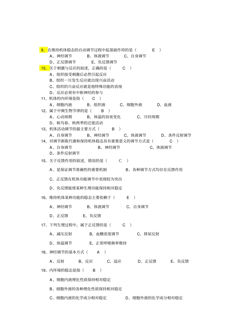 生理学试卷第1、2章解读_第2页