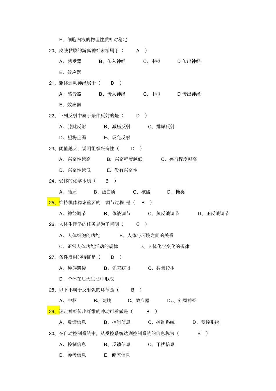 生理学试卷第1、2章解读_第3页