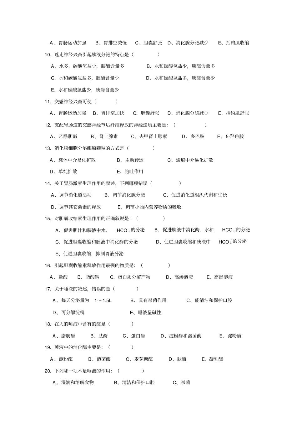 生理学试题及答案-消化与吸收_第3页