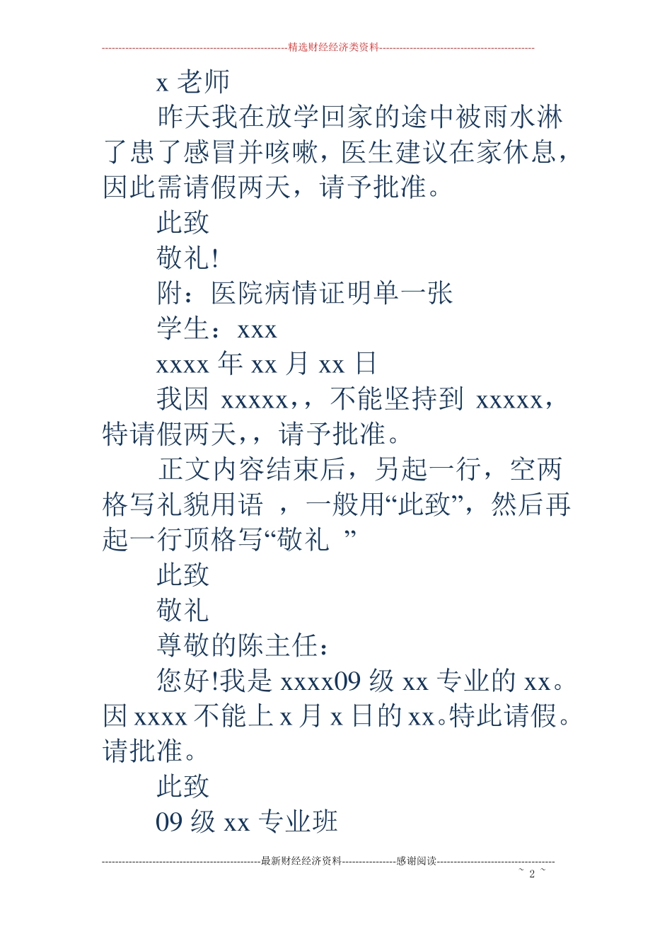 生病请假条精选多篇_第2页