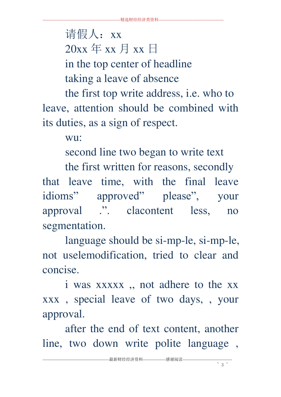 生病请假条精选多篇_第3页