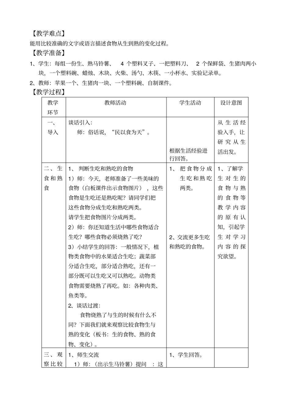生的食物和熟的食物教学设计_第2页