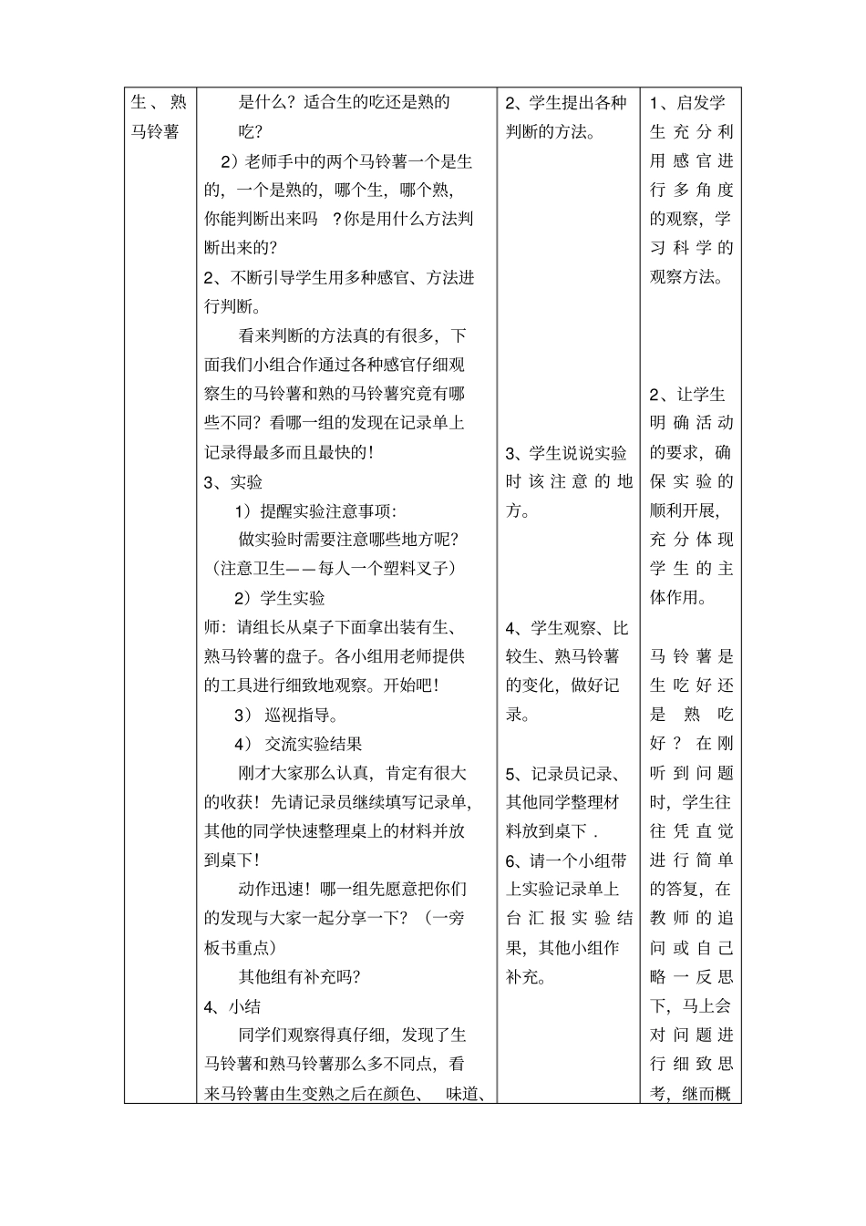 生的食物和熟的食物教学设计_第3页