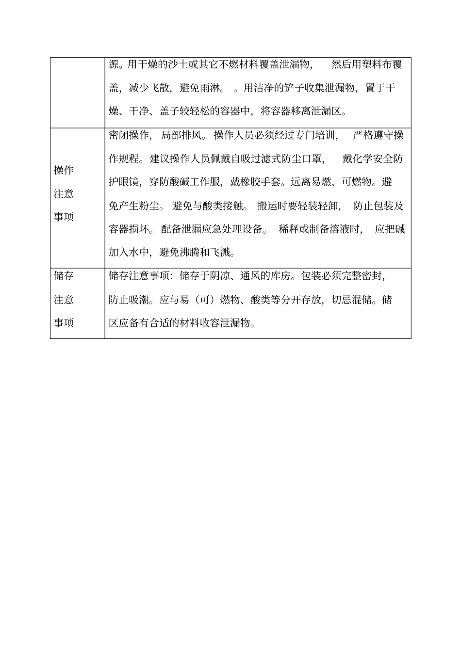 生石灰MSDS_第3页