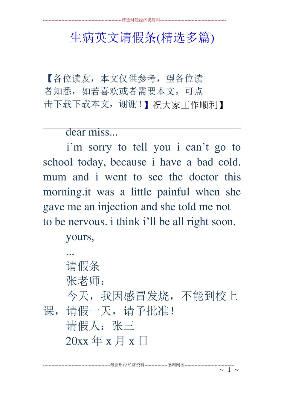 生病英文请假条精选多篇_第1页