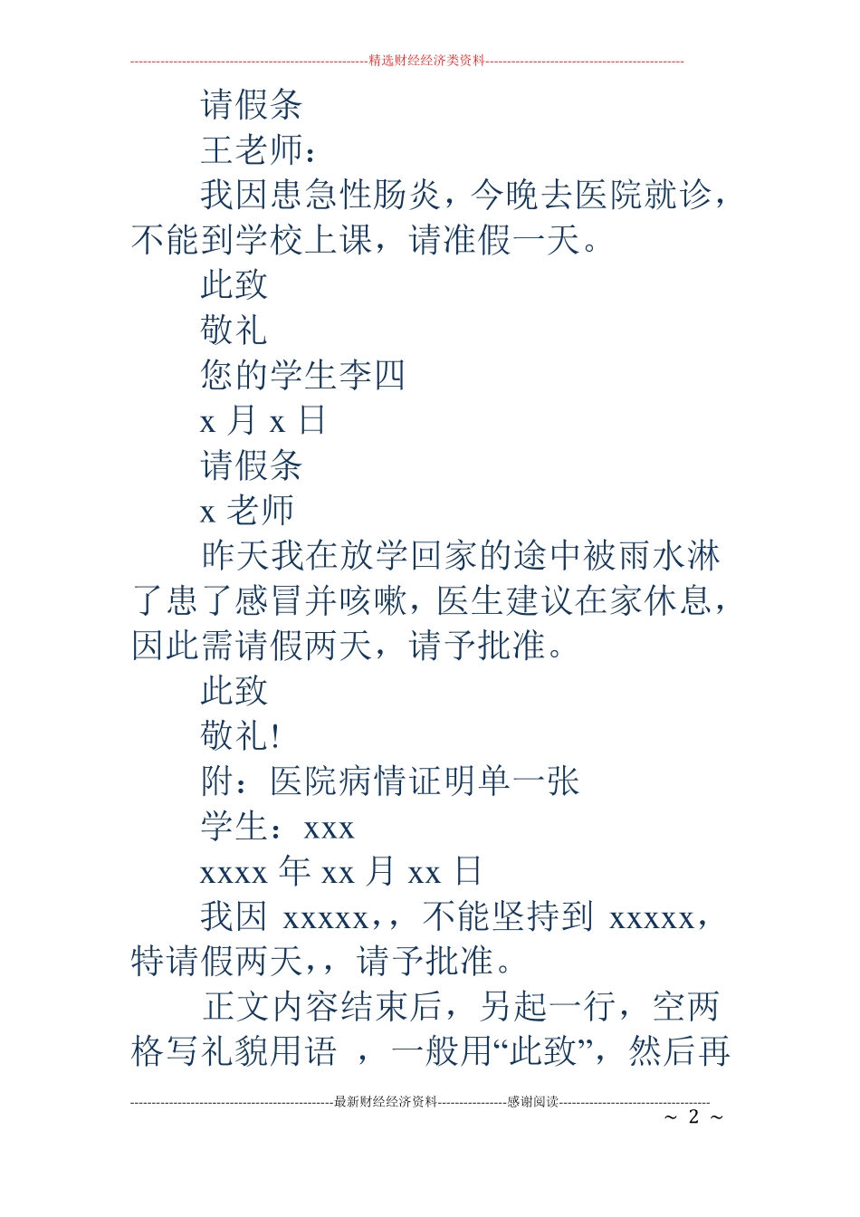 生病英文请假条精选多篇_第2页